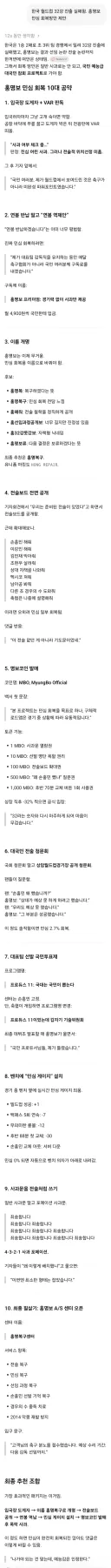 AI야 홍명보 민심 회복방안 제안해줘....JPG