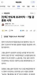 ❗️❗️반도체 초과이익 공론화 7월 시작한다❗️❗️