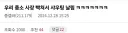 좇소사장 : 꼬우면!!! 대기업 가든가!! 어?!!!