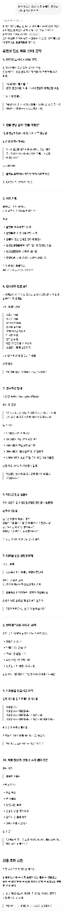 GPT야 GPT야, 나 홍명본데 민심 회복 방법 좀 알려줘