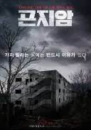 내 인생 최악의 공포영화는 이거였어