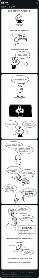 면접 보고 도망친 만화