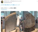 로제타 스톤 비화.jpg