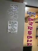 존나 빡친 마사지샵 사장님