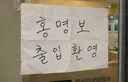 '홍명보 출입 환영'