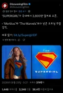 [슈퍼걸] 개봉 첫 주 흥행 대참사...