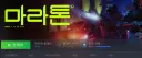 마라톤) ㅈ망겜