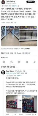 유럽에 몰아닥친 폭염 근황 마트 냉동고 정지