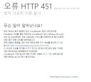 그저 딸쟁이들 야동 못보게 한다고 검열 반대하는거 아님?