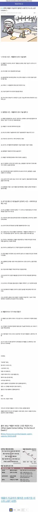 그동안 애플이 해온 쓰레기 짓들