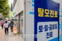 [단독] 정부 탈모 건강보험 적용 국민 토론회 전격 취소 비판 여론 의식했나