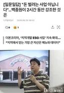 백종원 “지역개발사업. 돈 벌려고 하는 사업 아니다”