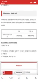 한국닌텐도, 국내 스위치2 가격 인상 안내