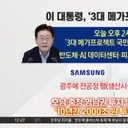 ‘호남 반도체’ 공개..오후 2시 대국민 보고회