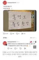 '홍명보 출입 환영' 안내문 붙인 정신과