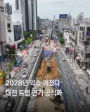 대전 2호선 깡통 근황