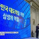 이재용 '..HBM 팹은 충청권 집중투자'