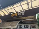 한참 뒤늦은 순천 여행기 - 먹거리편