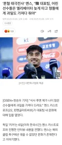 축구 국대 똥군기 논란