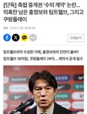 까도까도 나오는 홍명보 과거 - 뉴 양파남