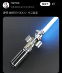 스타워즈)아니 누가 아나킨의 검을