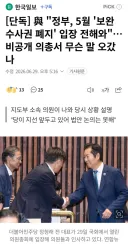 [단독] 與 '정부, 5월 '보완수사권 폐지' 입장 전해와'… 비공개 의총서 무슨 말 오갔나