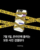 시행 이틀 남은 인터넷 계엄령.jpg