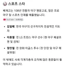 배재고 출신 전설적인 야구선수를 알아보자