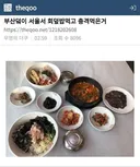 솔직히 부산 사람들 좀 기분 나쁘지 않음?