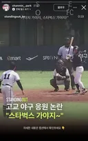 배재고 논란 인스타 리그램중인 광주일고 학생들