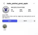 배재고 학생회 인스타 아이디 ㅎ