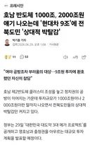 호남 반도체 1000조, 2000조원 얘기 나오는데 '현대차 9조'에 전북도민 '상대적 박탈감'
