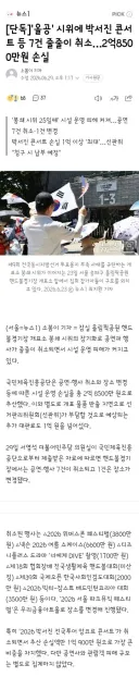 올공' 시위에 박서진 콘서트 등 7건 줄줄이 취소…2억8500만원 손실