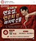 면은우 하이디라오 특제면사 은퇴
