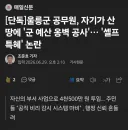 울릉군 공무원이 자기 땅에 나랏돈 들여 옹벽 세워