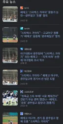 슬슬 올라오기 시작한 배재고 야구부 논란 뉴스