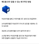 (극혐) 페도를 모두 없앨 수 있는 방법