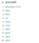 홍명보를 이겨낸 배재고등학교 야구부