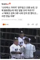 광주일고 선수들의 정신적인 충격도 분명히 있었다. 조 감독은 "선수들도 경기 중에 그런 얘기를 들으면 집중할 수가 없다. 선수들을 달래면서 동요하지 말고 일단 경기를 마치자고 해서 경기를 이어갔다"고 한숨을 내쉬었다.