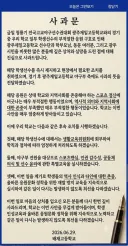 배재고등학교에서 올린 사과문의 반응이 안 좋은 이유