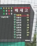 배재고 출전 선수들, 죄다 인스타 삭제 ㅋㅋㅋㅋ