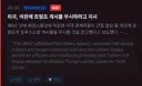 트럼프) 미국 협상단이 이란 협상할때 가장 골치였던 문제점.