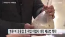 명문대 졸업 후 취업이 어려워지자 XX 제조법을 독학했다는