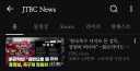 JTBC 반응이 너무 웃겨