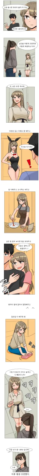 오싹오싹 남자는 쉬운 생물이라는 여자.manhwa