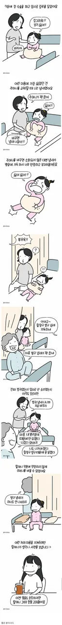 7살 나이에 장루를 달게 된.Manhwa