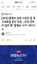 홍명보 입국 장면