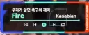 브라질 vs 일본 엔딩곡
