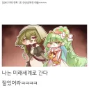 트릭컬) 이제 1도 안 궁금해진 애들