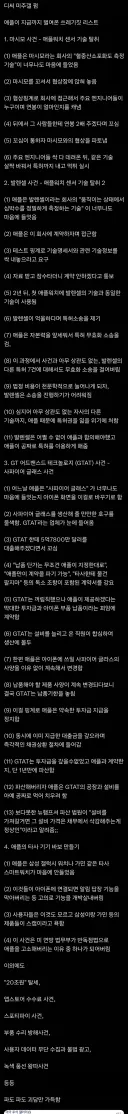 미주갤에서 정리한 알려진 애플의 갑질 목록